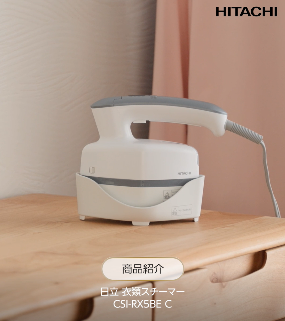 日立 (HITACHI) 衣類スチーマー スチームアイロン CSI-RX5BE Amazon | 日立 衣類スチーマー CSI-RX5BE C ミルキーグレー | WEB限定